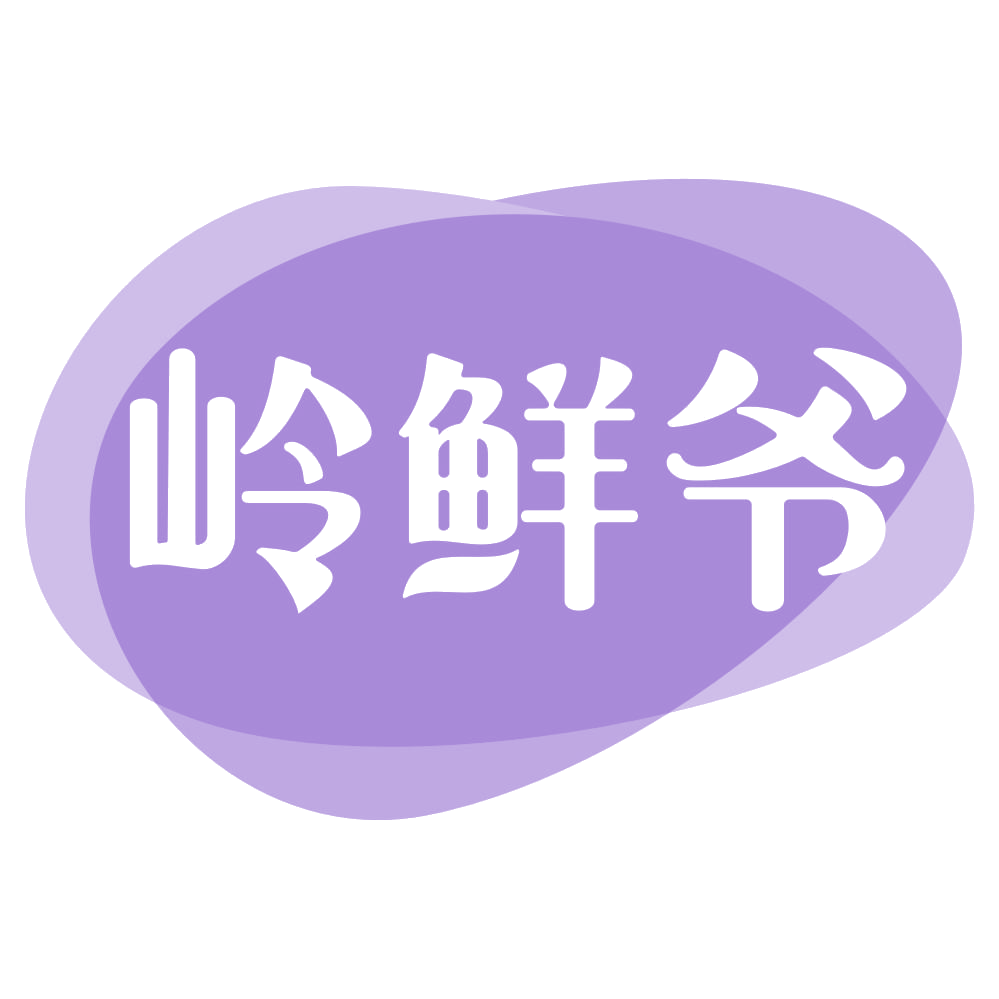 岭鲜爷 第31类水果花木 注册号69927736商标图样