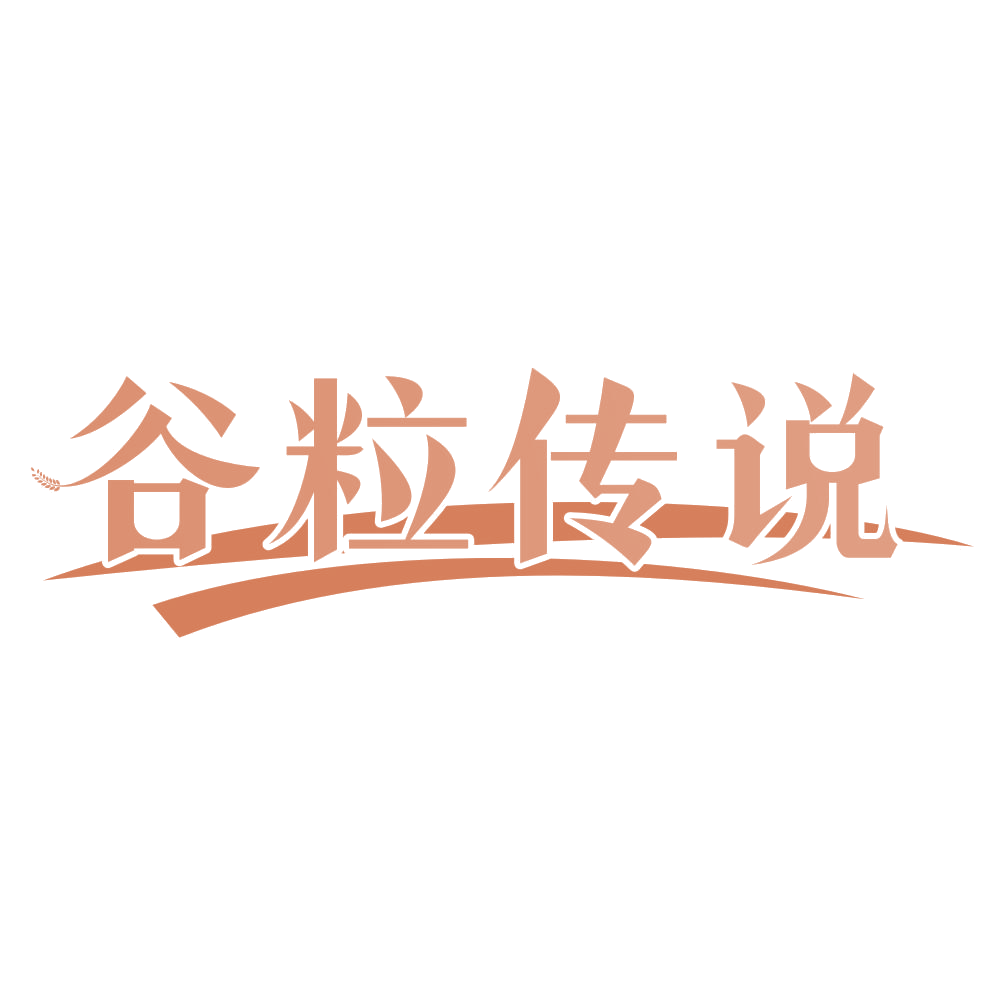 谷粒传说 第31类水果花木 注册号70056803商标图样