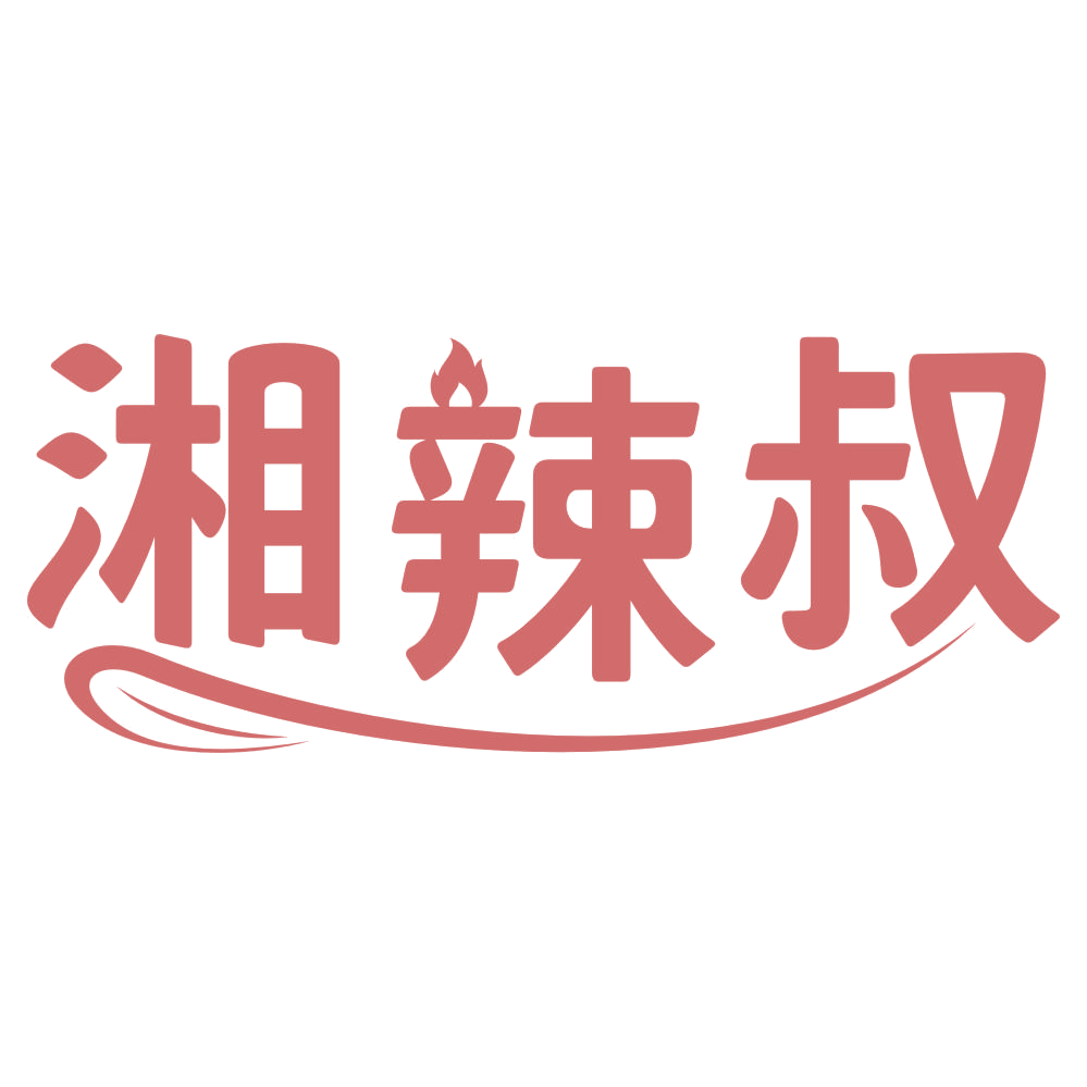 湘辣叔 第30类小食配料 注册号70105675商标图样