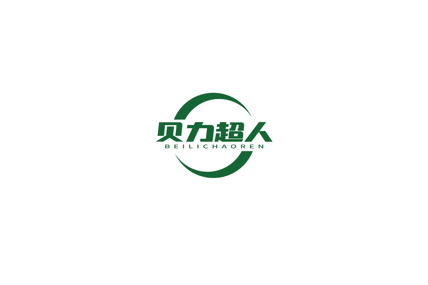 贝力超人 第12类运输工具 注册号70132960商标图样