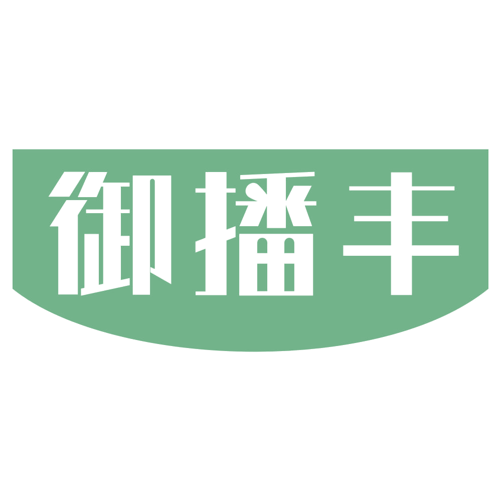 御播丰 第1类化学原料 注册号70150535商标图样