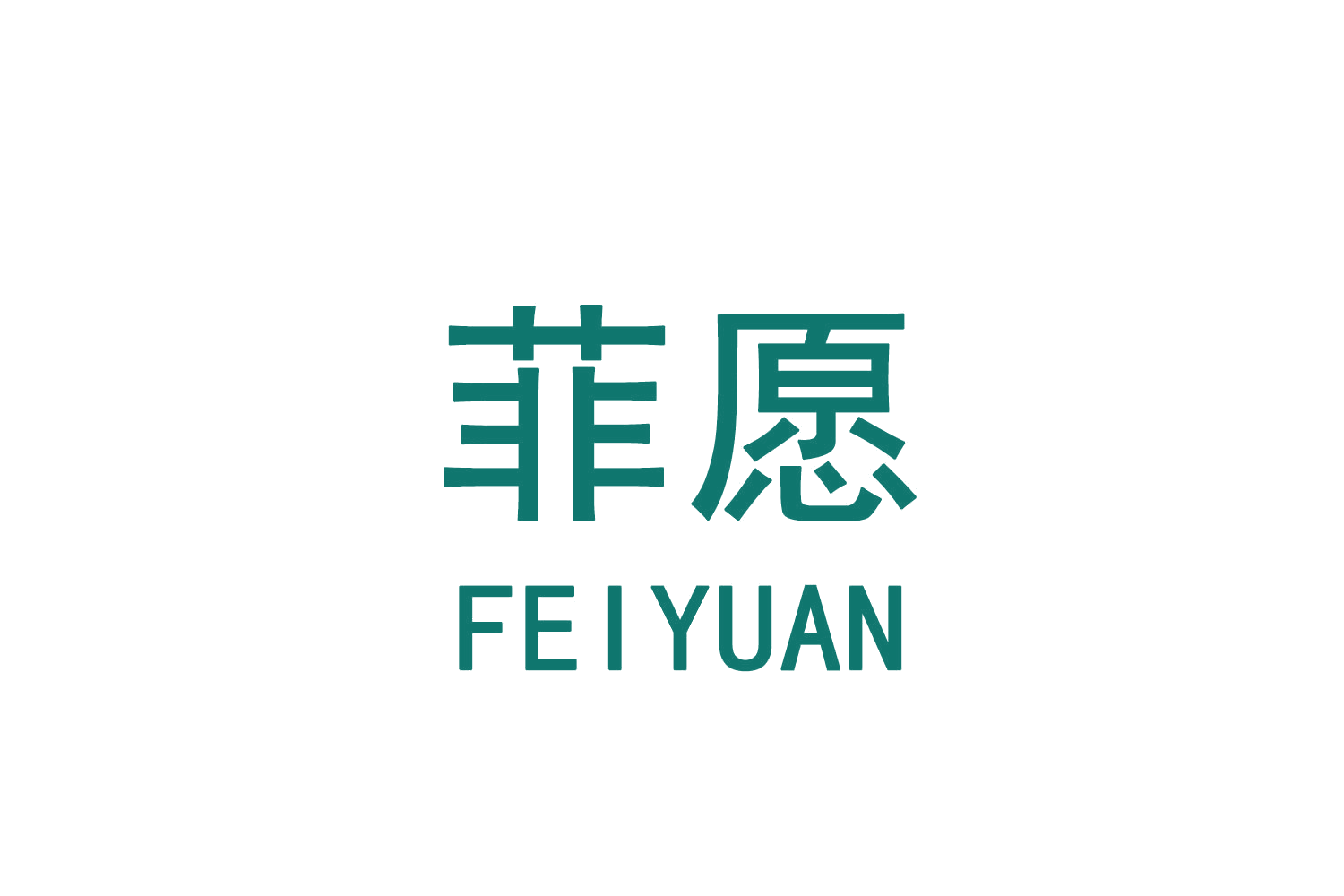 菲愿 第5类医药 注册号70208429商标图样