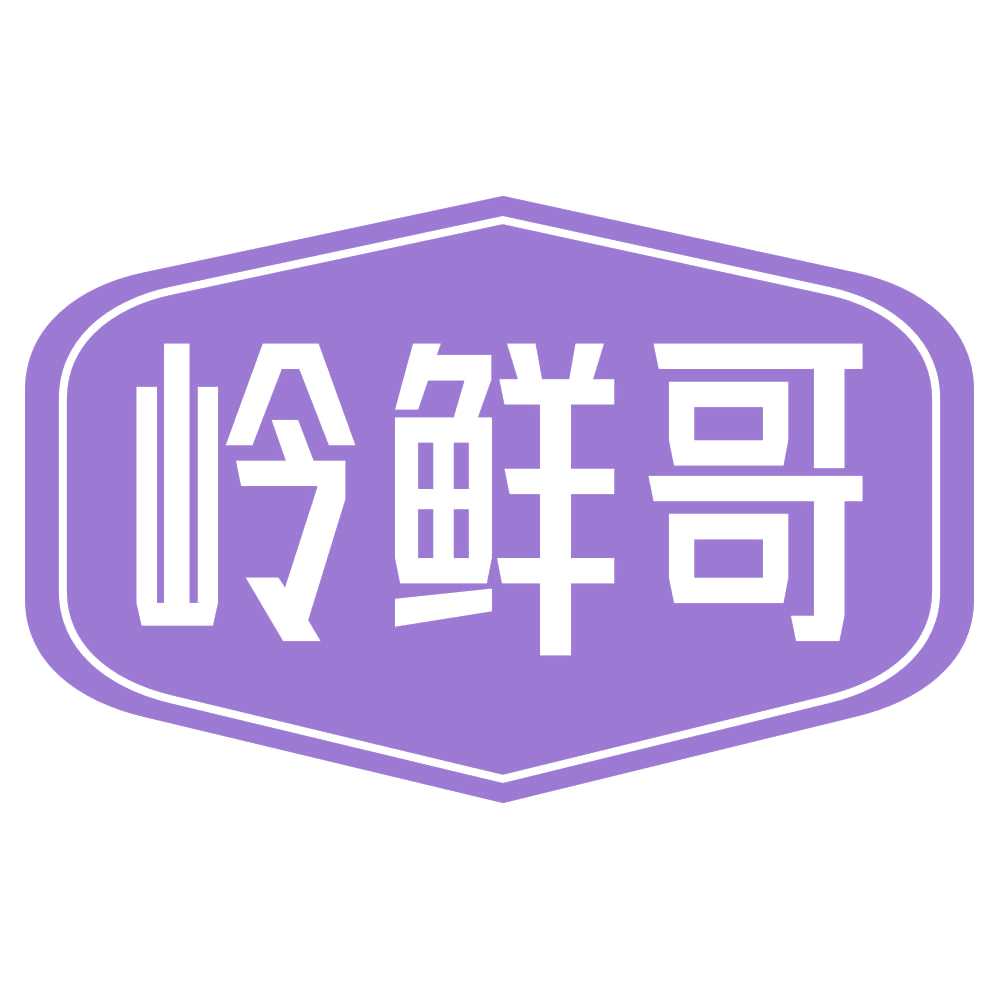 岭鲜哥 第31类水果花木 注册号70222183商标图样