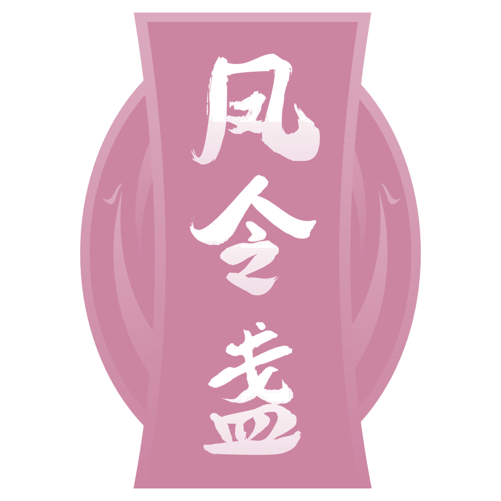 凤令盏 第32类啤酒饮料 注册号70261962商标图样