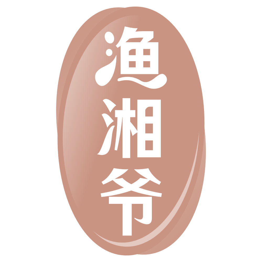 渔湘爷 第30类小食配料 注册号70293451商标图样