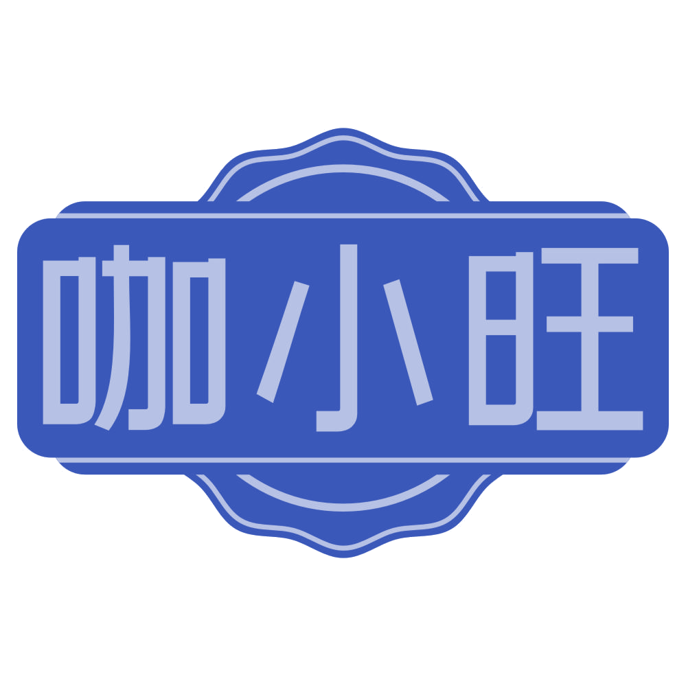 咖小旺 第43类餐饮住宿 注册号70475657商标图样