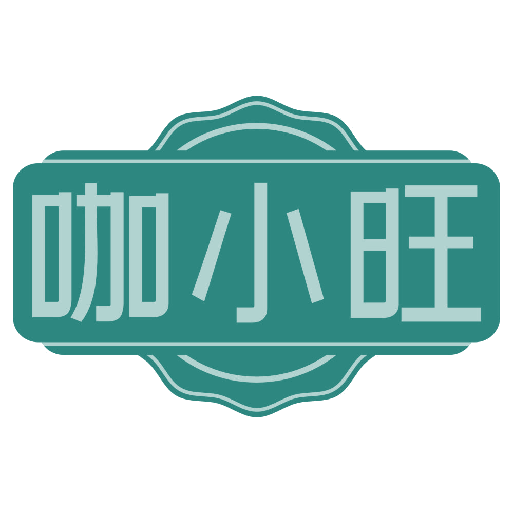 咖小旺 第30类小食配料 注册号70487289商标图样
