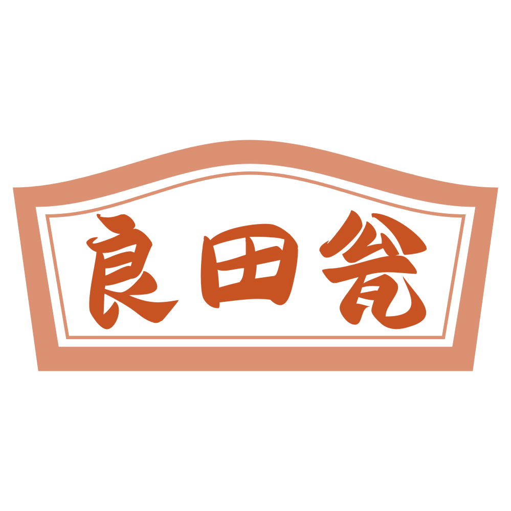 良田瓮 第29类食品罐头 注册号70514863商标图样