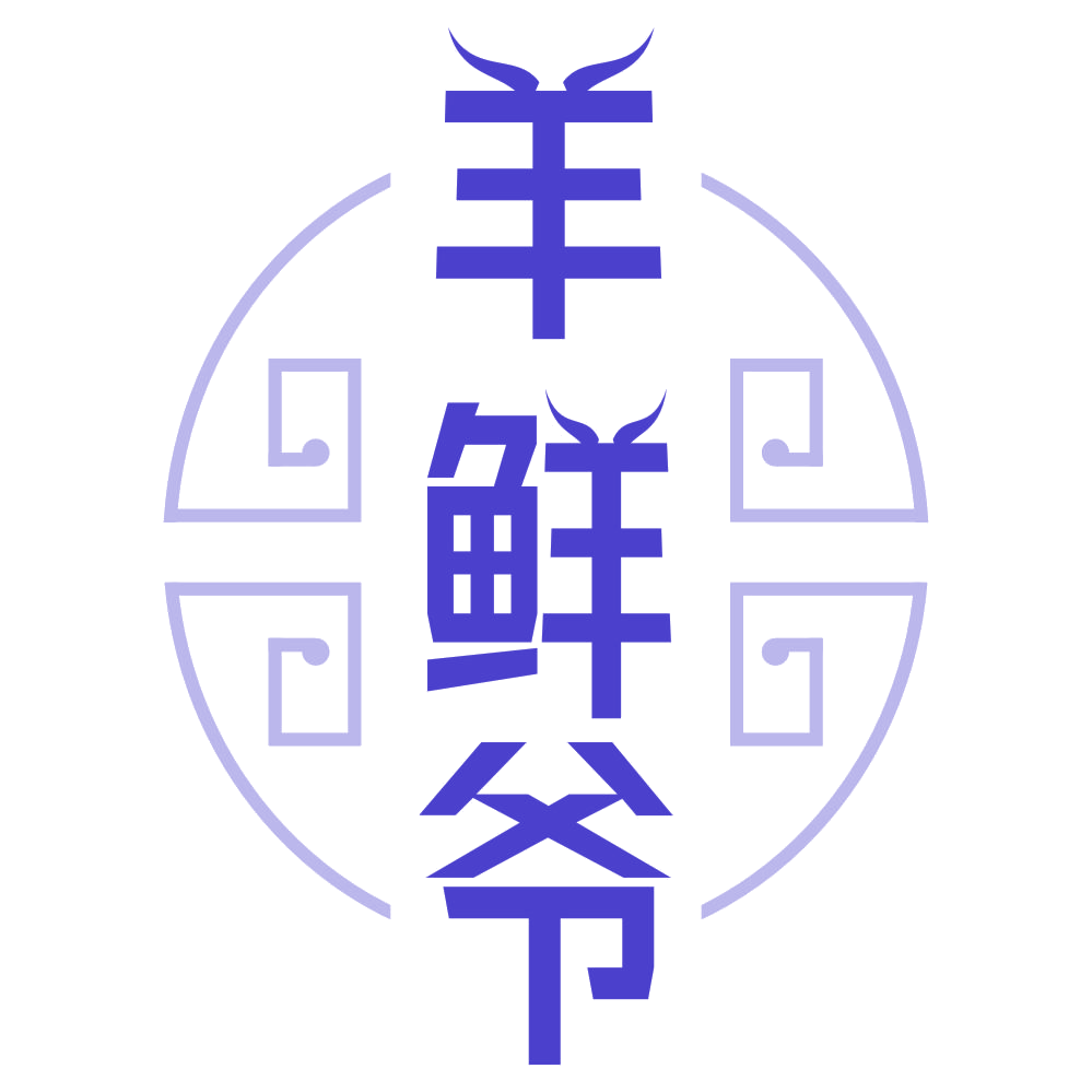 羊鲜爷 第29类食品罐头 注册号70608640商标图样