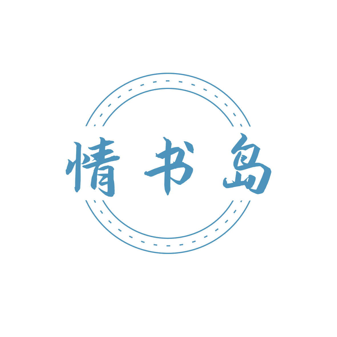 情书岛 第28类健身器材 注册号70616893商标图样