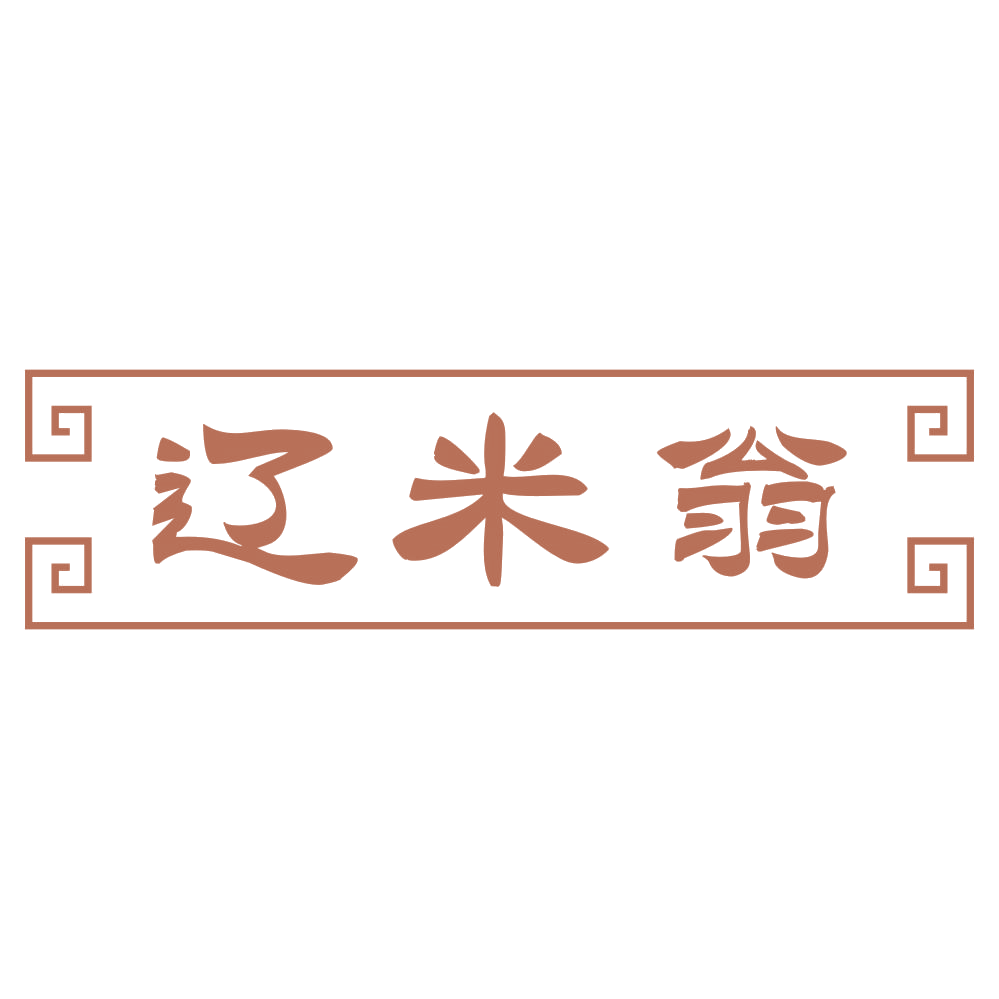 辽米翁 第30类小食配料 注册号70664131商标图样