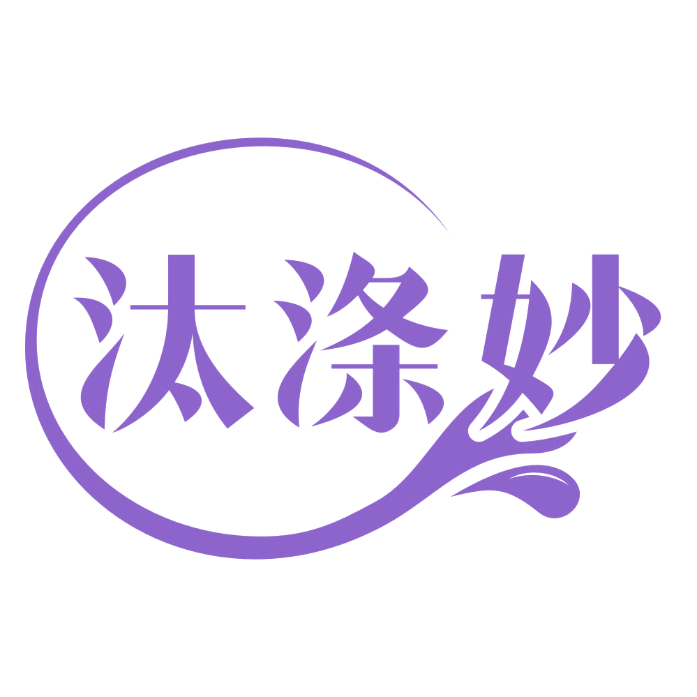 汰涤妙 第3类日化用品 注册号70665623商标图样