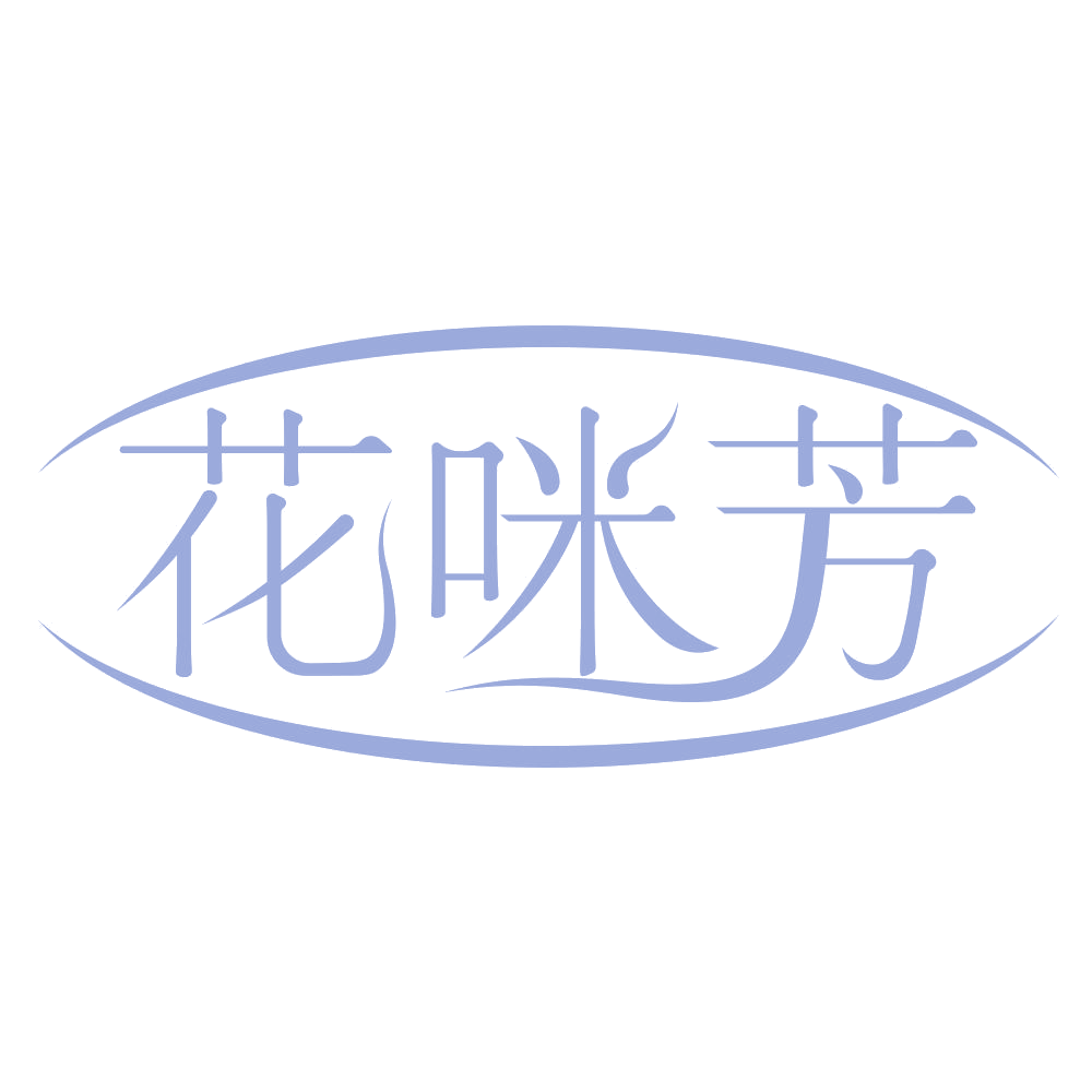 花咪芳 第3类日化用品 注册号70666221商标图样