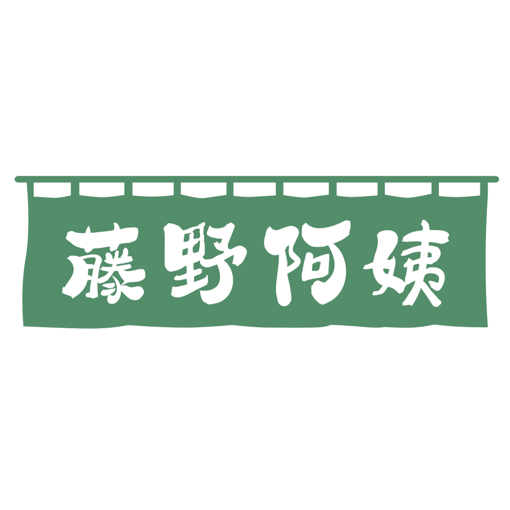 藤野阿姨 第30类小食配料 注册号70666724商标图样