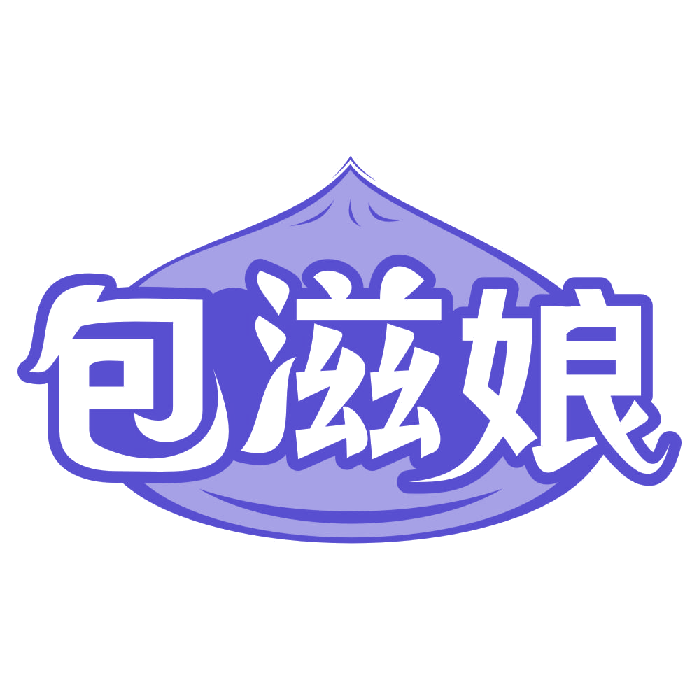 包滋娘 第43类餐饮住宿 注册号70669147商标图样