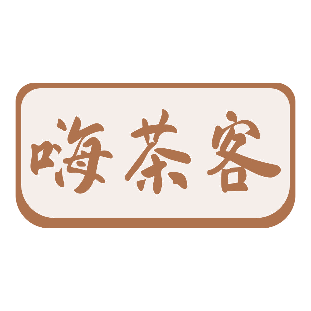 嗨茶客 第32类啤酒饮料 注册号70673743商标图样