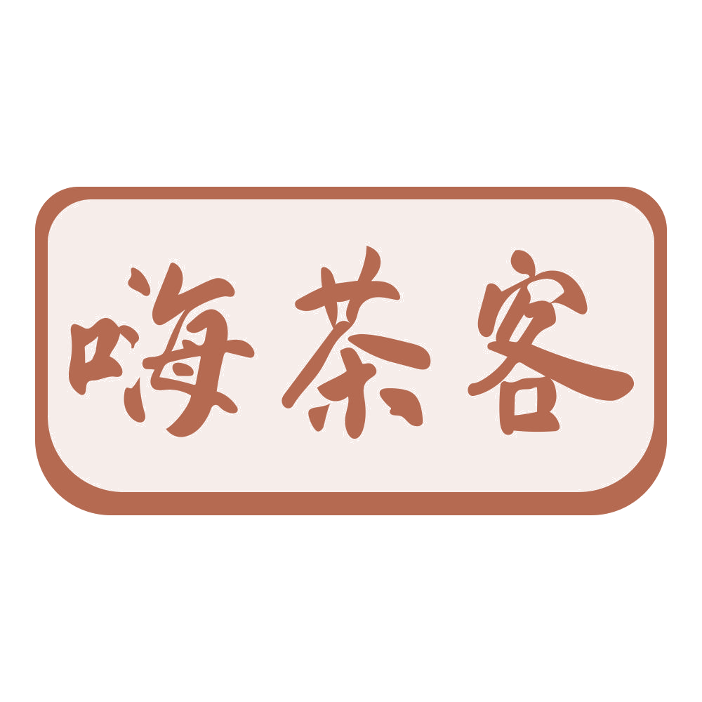 嗨茶客 第35类广告销售 注册号70678791商标图样
