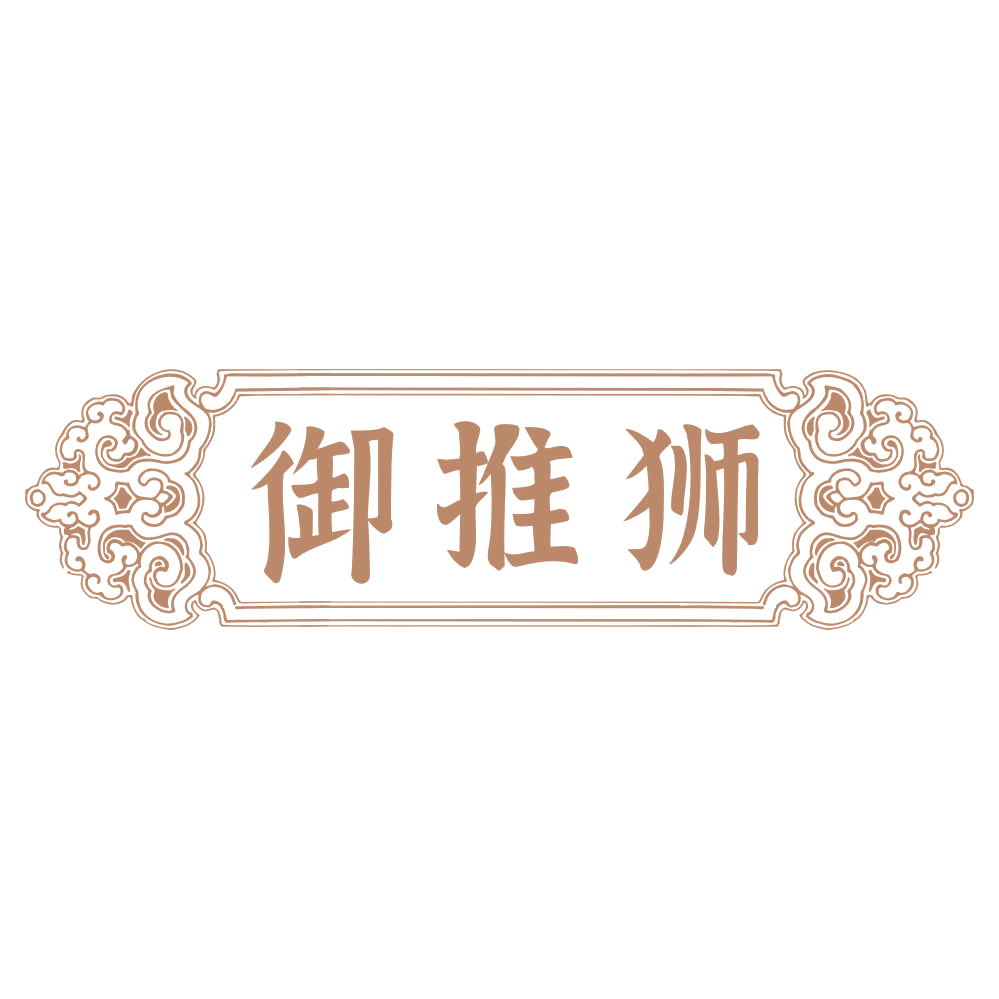御推狮 第35类广告销售 注册号70680322商标图样
