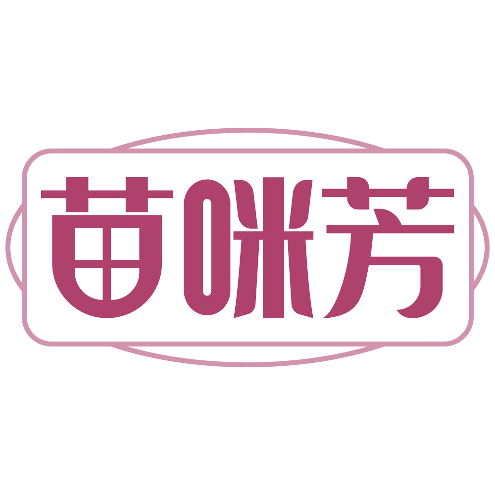 苗咪芳 第5类医药 注册号70682997商标图样