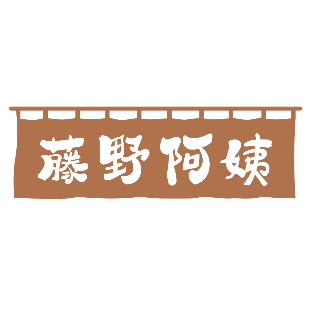 藤野阿姨 第43类餐饮住宿 注册号70688166商标图样