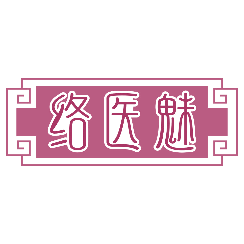 络医魅 第3类日化用品 注册号70694745商标图样