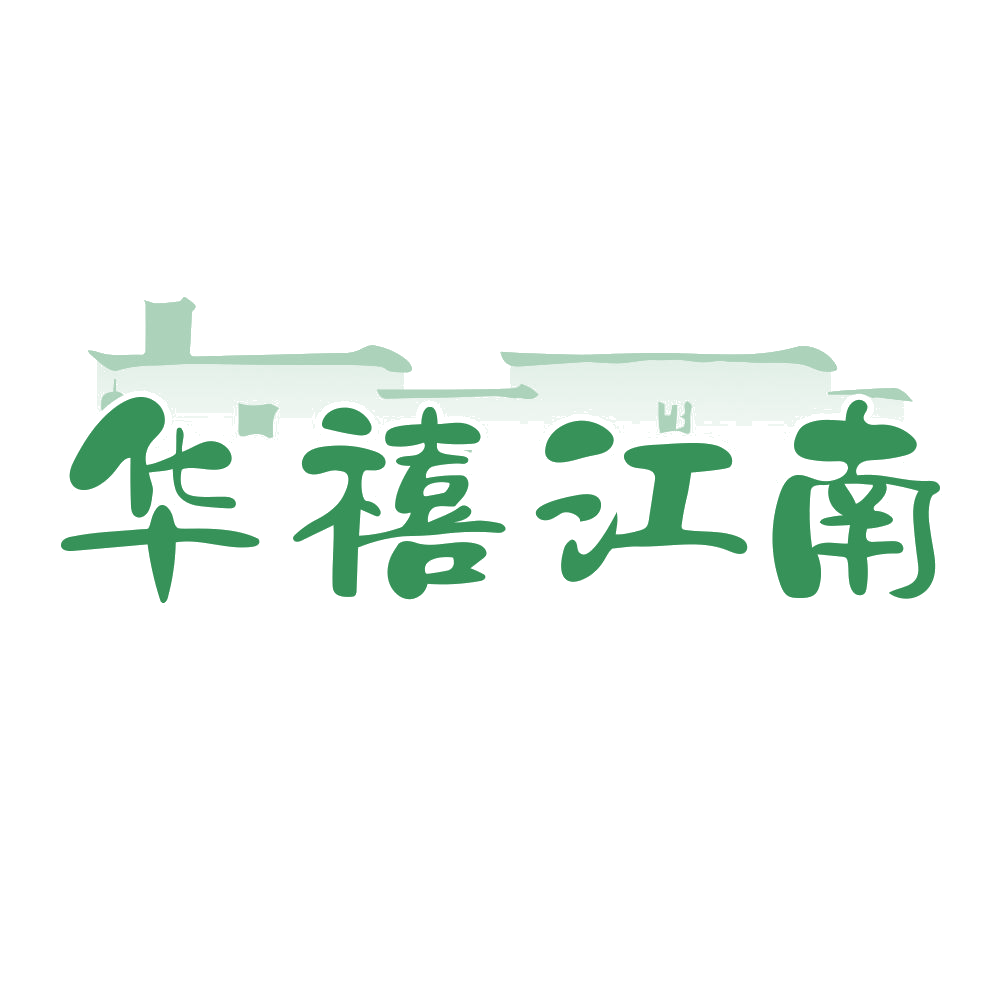 华禧江南 第20类家具 注册号70697246商标图样
