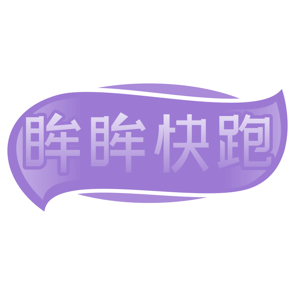 眸眸快跑 第29类食品罐头 注册号70703443商标图样