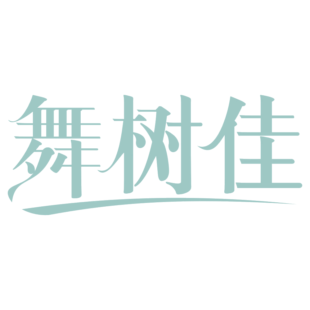 舞树佳 第41类教育娱乐 注册号70706815商标图样