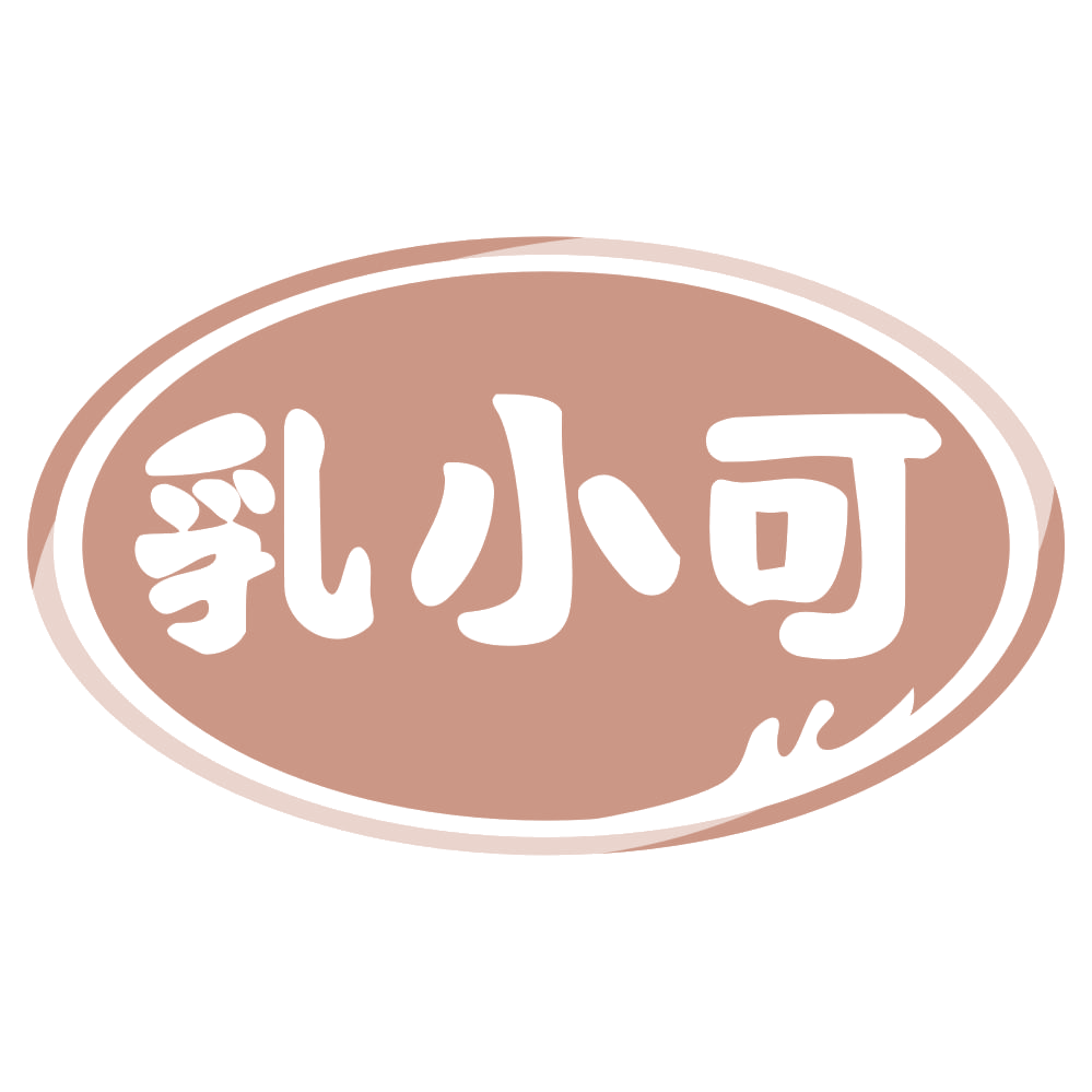 乳小可 第43类餐饮住宿 注册号70708314商标图样