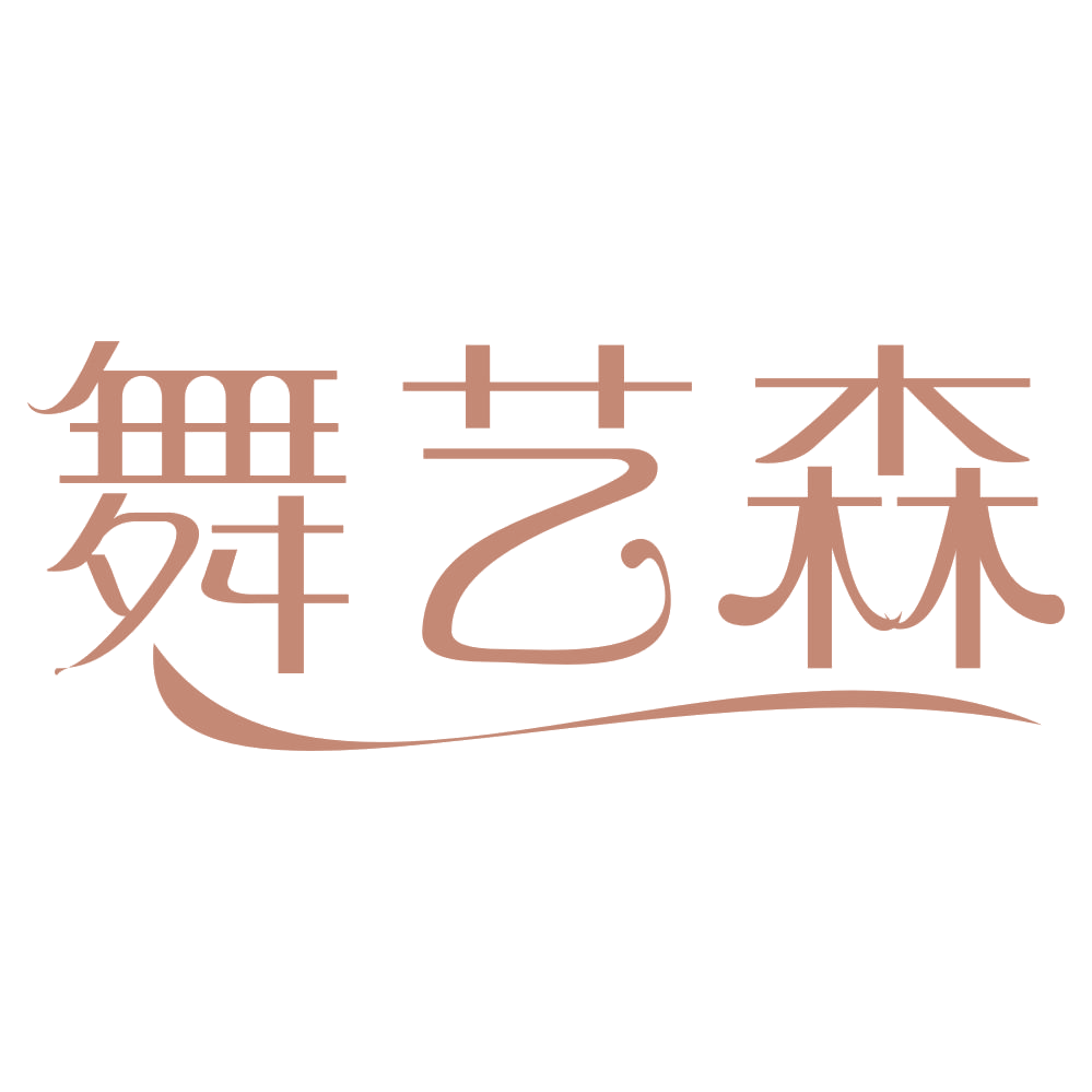 舞艺森 第41类教育娱乐 注册号70718762商标图样