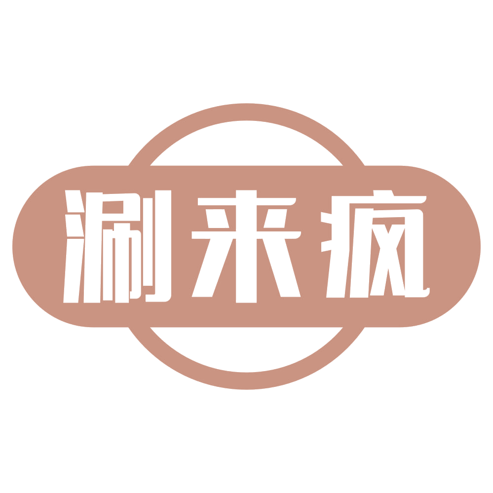 涮来疯 第43类餐饮住宿 注册号70772590商标图样