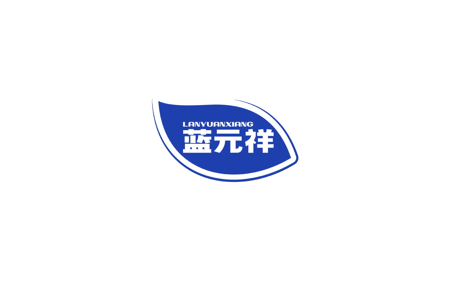 蓝元祥 第5类医药 注册号70784379商标图样
