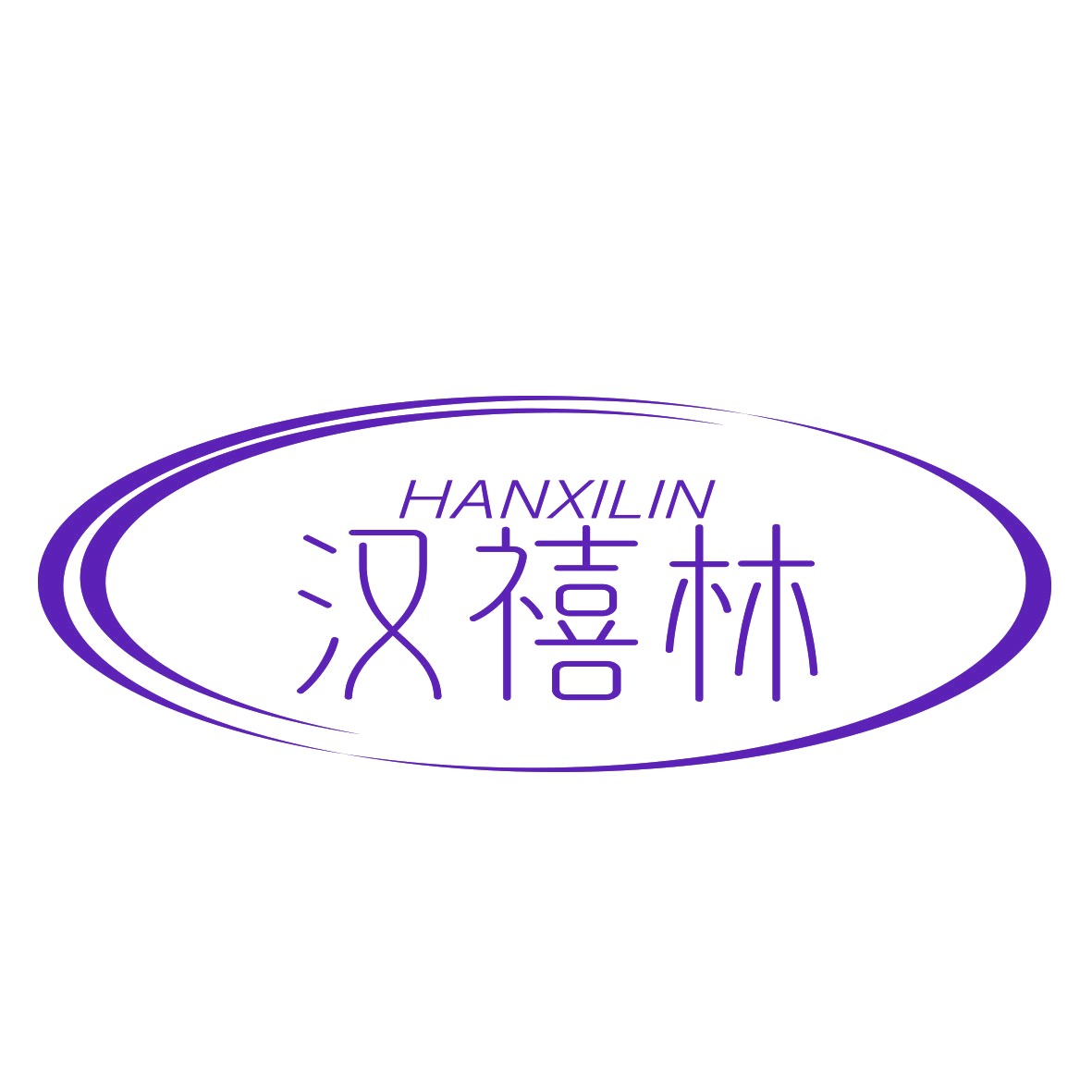 汉禧林 第19类建筑材料 注册号70785359商标图样
