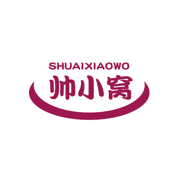 帅小窝 第30类小食配料 注册号70856643商标图样