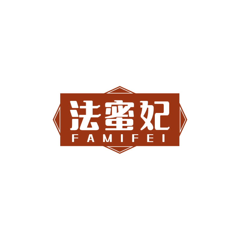 法蜜妃 第3类日化用品 注册号71109020商标图样