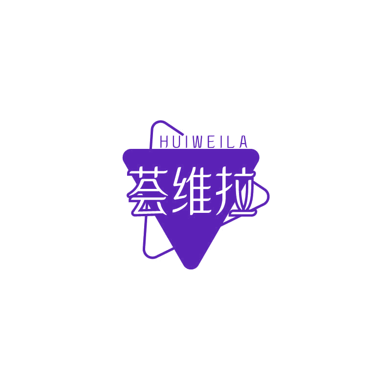 荟维拉 第3类日化用品 注册号71128188商标图样