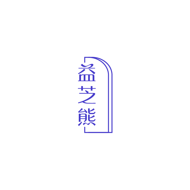 益芝熊 第3类日化用品 注册号71177044商标图样