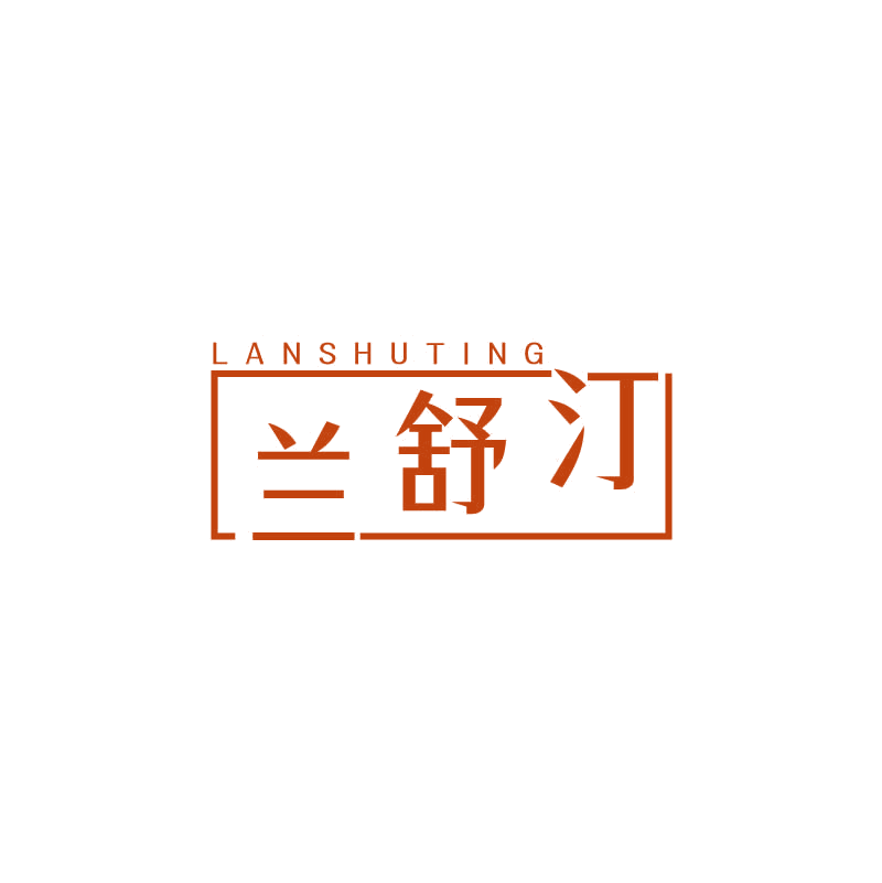 兰舒汀 第3类日化用品 注册号71236034商标图样