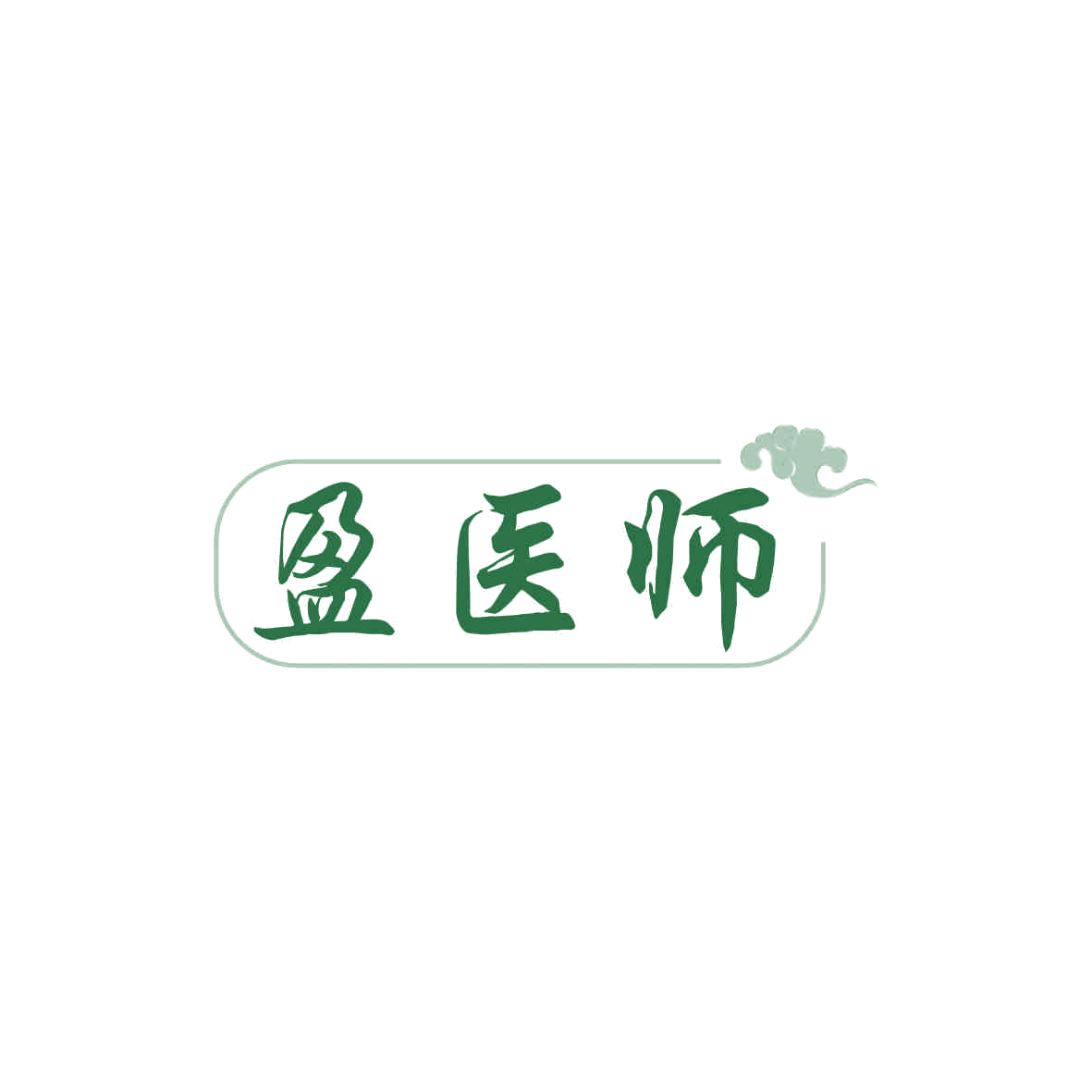 盈医师 第3类日化用品 注册号71239628商标图样