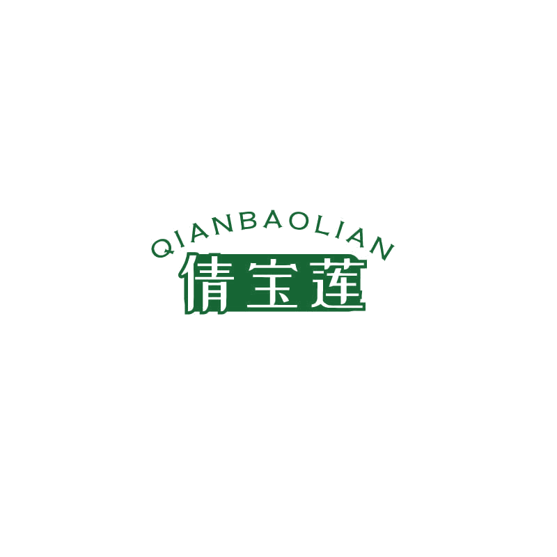 倩宝莲 第3类日化用品 注册号71241196商标图样