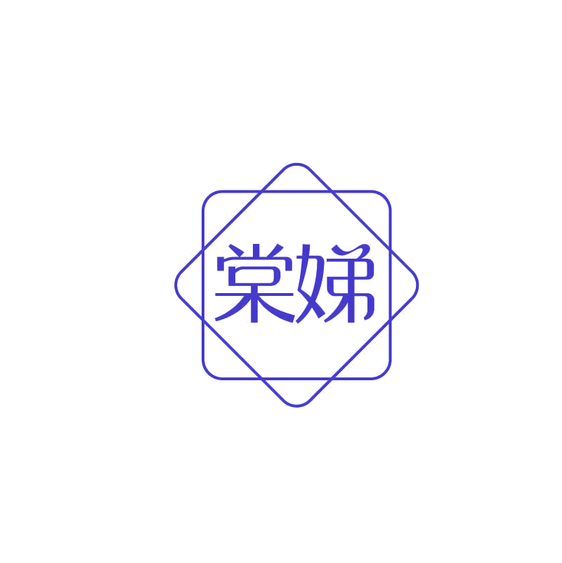棠娣 第5类医药 注册号71261913商标图样