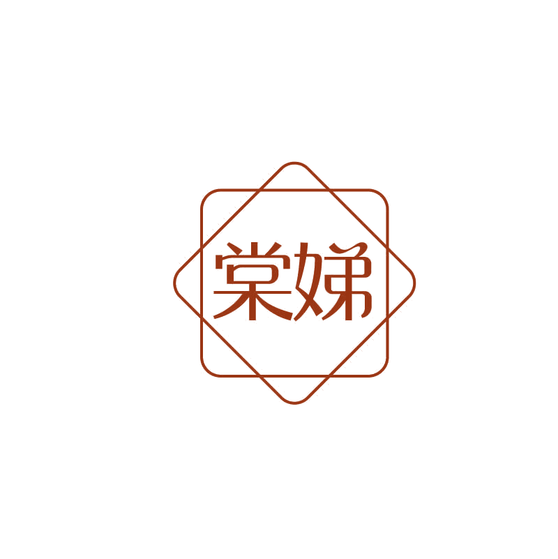 棠娣 第10类医疗器械 注册号71271336商标图样