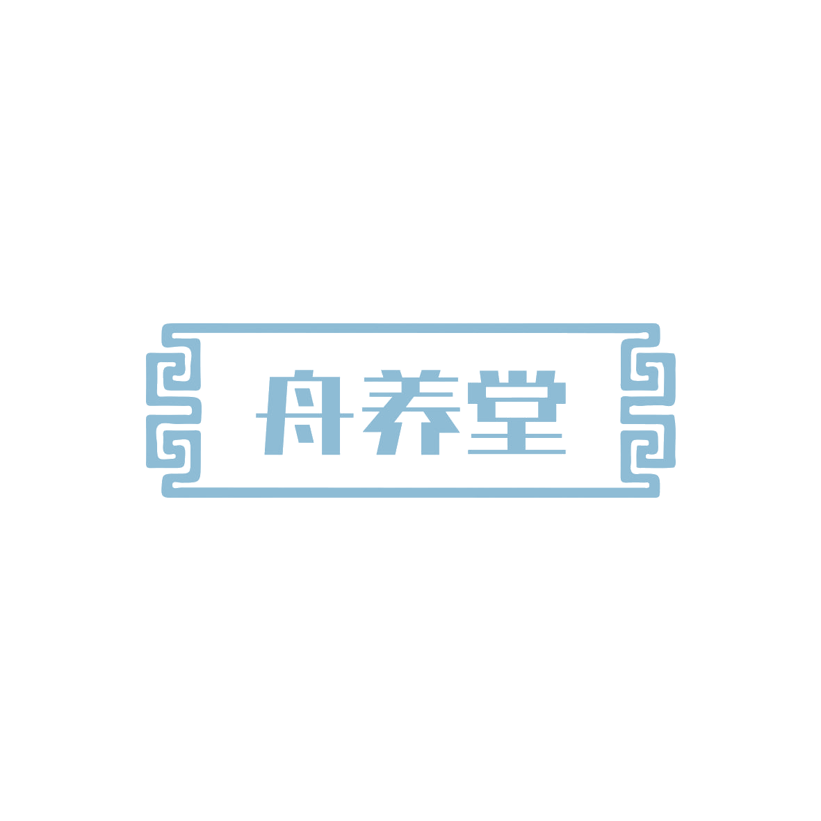 舟养堂 第29类食品罐头 注册号71322049商标图样