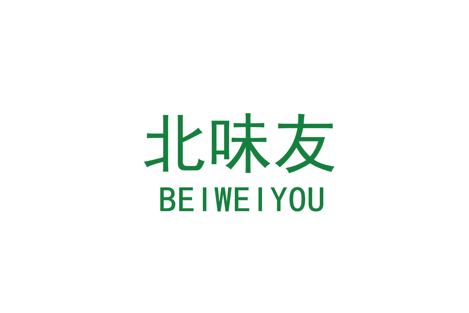北味友 第30类小食配料 注册号71388850商标图样