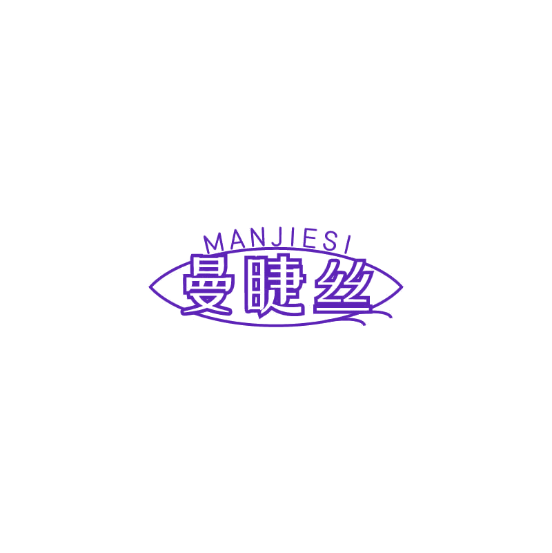 曼睫丝 第3类日化用品 注册号71390273商标图样