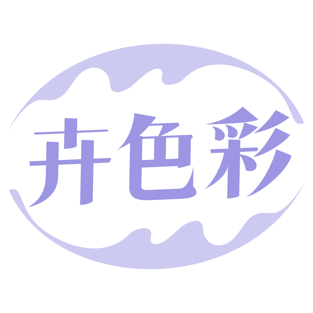 卉色彩 第3类日化用品 注册号71392118商标图样