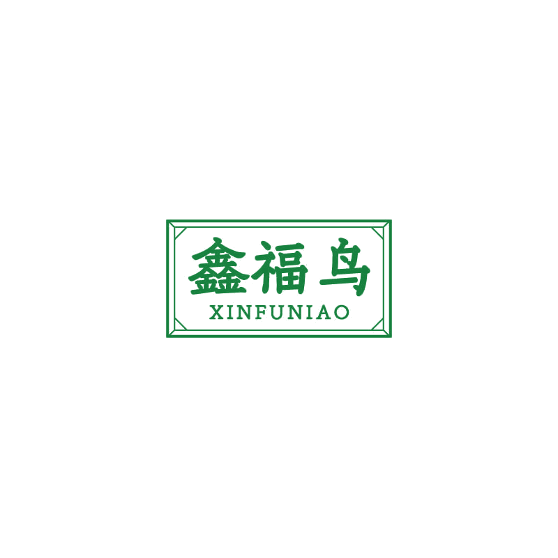 鑫福鸟 第10类医疗器械 注册号71428950商标图样