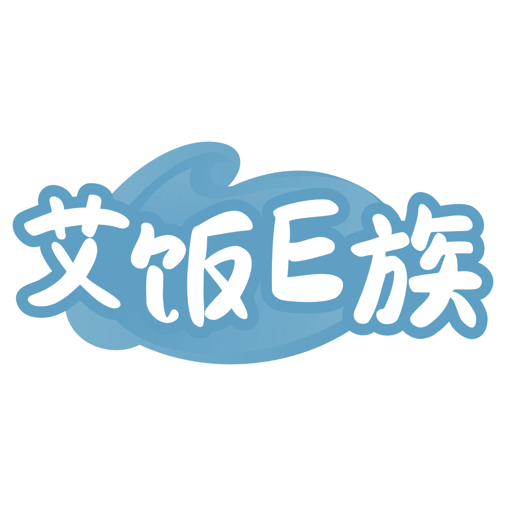 艾饭E族 第43类餐饮住宿 注册号71433634商标图样