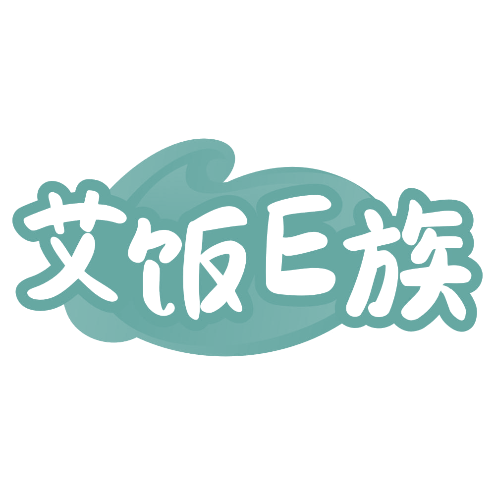 艾饭E族 第30类小食配料 注册号71433648商标图样