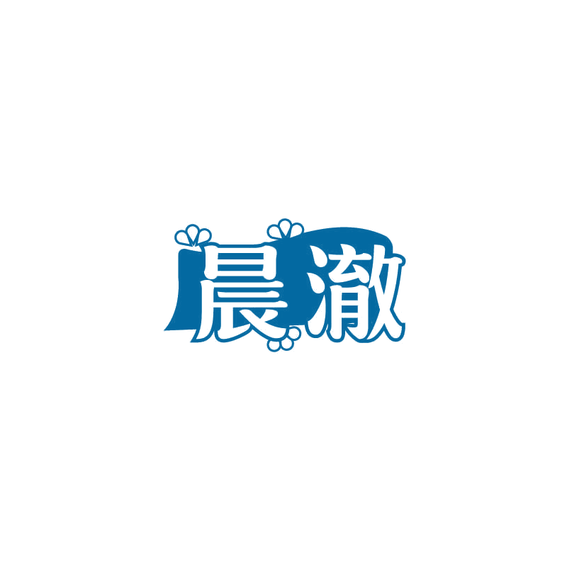 晨澈 第3类日化用品 注册号71437997商标图样